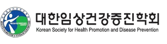 대한임상건강증진학회